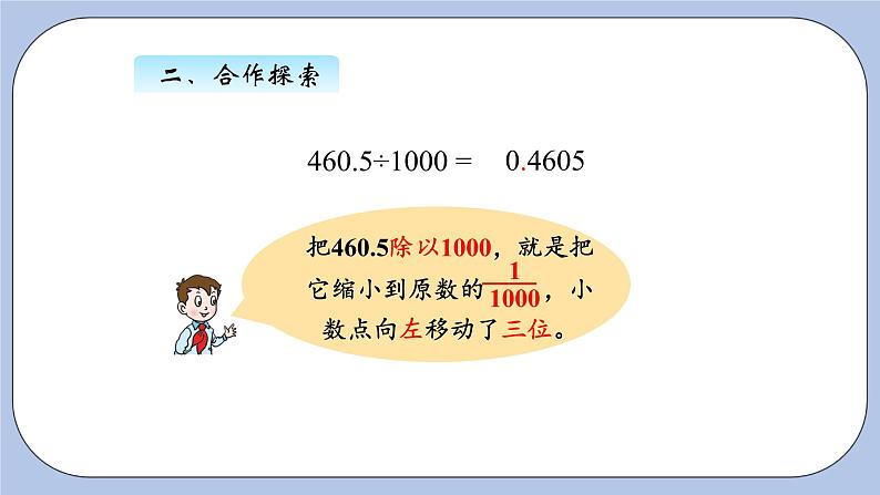 青岛版（五四制）数学四上5.5三小数点位置移动引起小数大小的变化规律 课件第7页