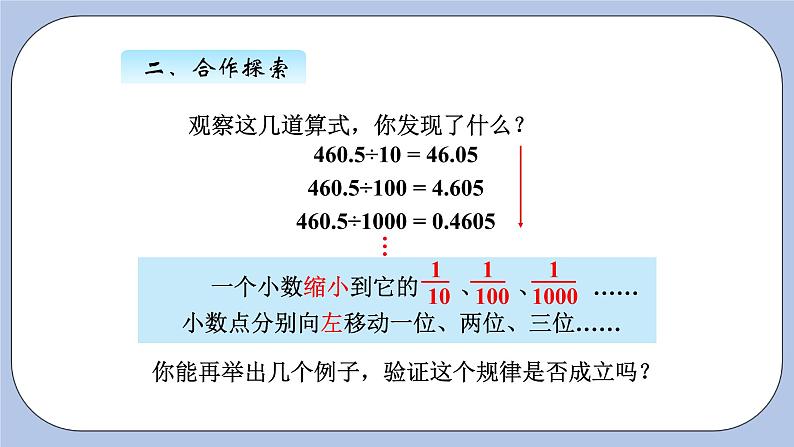 青岛版（五四制）数学四上5.5三小数点位置移动引起小数大小的变化规律 课件第8页