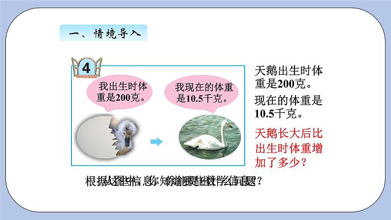 青岛版（五四制）数学四上5.6名数改写 课件02