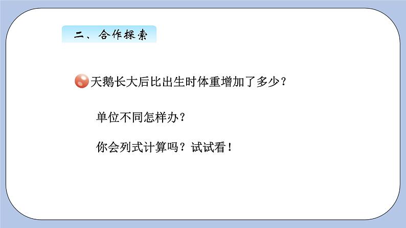 青岛版（五四制）数学四上5.6名数改写 课件03