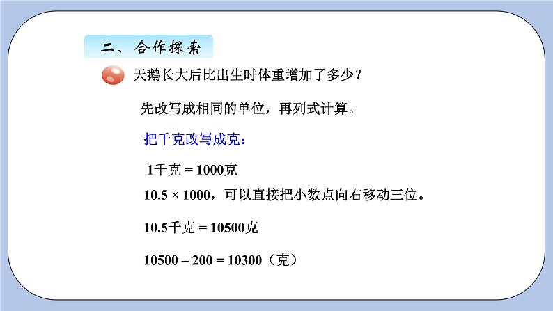 青岛版（五四制）数学四上5.6名数改写 课件04