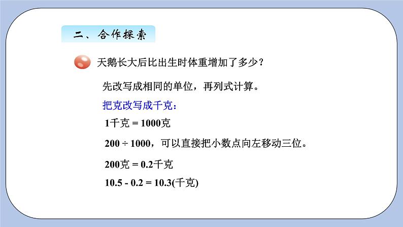 青岛版（五四制）数学四上5.6名数改写 课件05