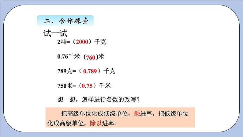 青岛版（五四制）数学四上5.6名数改写 课件06