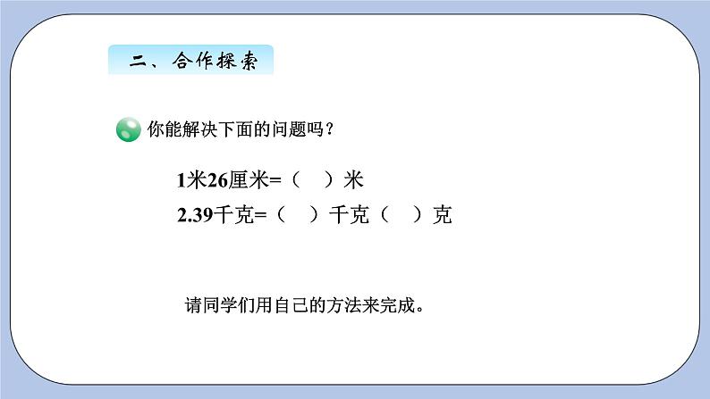 青岛版（五四制）数学四上5.6名数改写 课件07