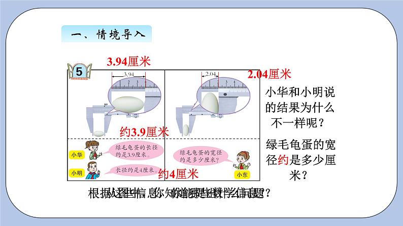 青岛版（五四制）数学四上5.7求小数的近似数 课件第2页