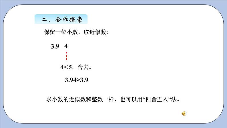 青岛版（五四制）数学四上5.7求小数的近似数 课件第4页