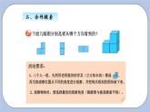 青岛版（五四制）数学四上6 观察物体 课件