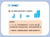 青岛版（五四制）数学四上6 观察物体 课件