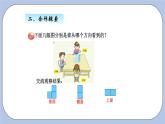 青岛版（五四制）数学四上6 观察物体 课件