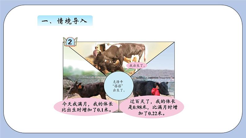 青岛版（五四制）数学四上7.2小数加减混合运算 课件第3页