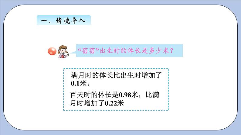 青岛版（五四制）数学四上7.2小数加减混合运算 课件第5页