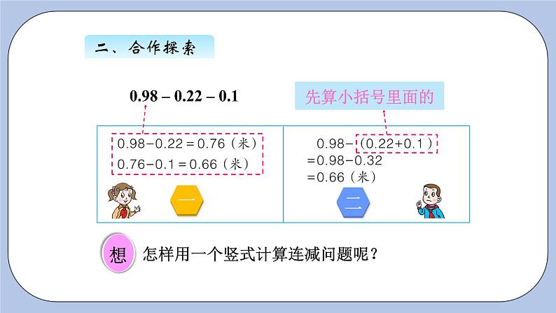 青岛版（五四制）数学四上7.2小数加减混合运算 课件第8页