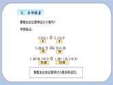 青岛版（五四制）数学四上7.3小数加减简便计算 课件