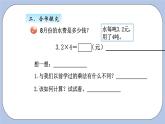 青岛版（五四制）数学四上8.1小数乘整数1 课件