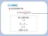 青岛版（五四制）数学四上8.1小数乘整数1 课件