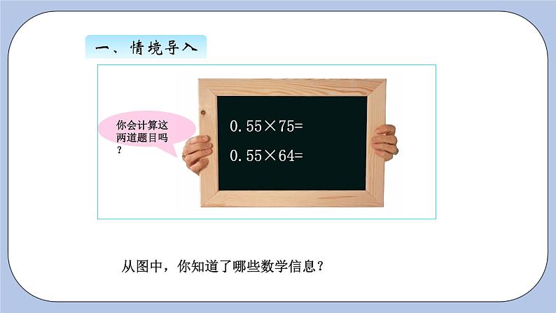 青岛版（五四制）数学四上8.2小数乘整数2 课件第2页