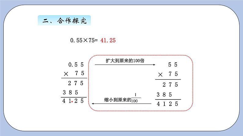 青岛版（五四制）数学四上8.2小数乘整数2 课件第3页