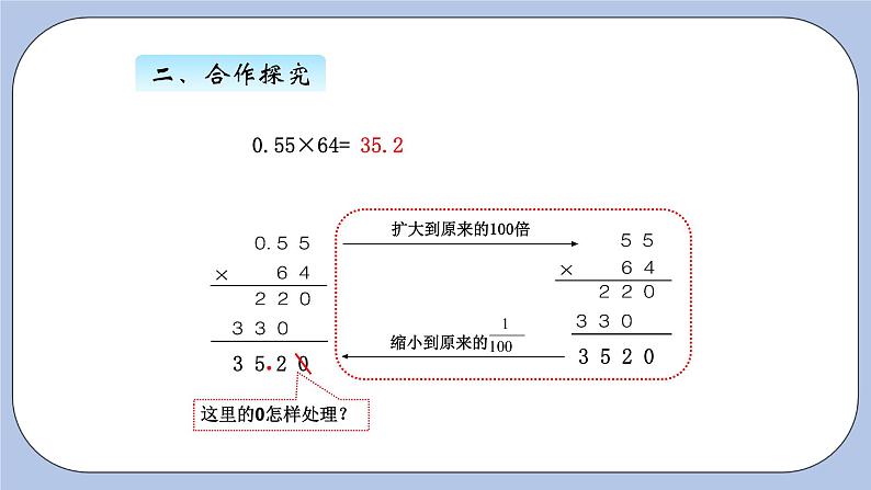 青岛版（五四制）数学四上8.2小数乘整数2 课件第4页