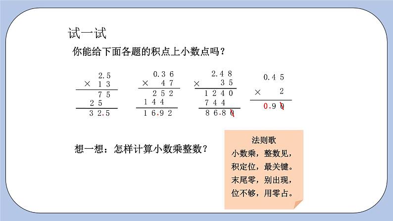 青岛版（五四制）数学四上8.2小数乘整数2 课件第5页