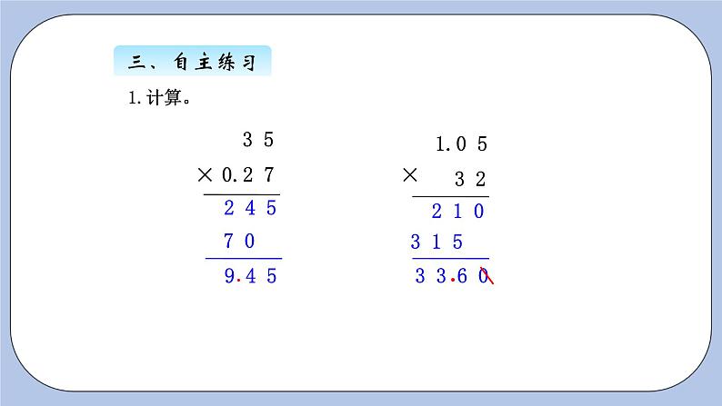 青岛版（五四制）数学四上8.2小数乘整数2 课件第6页