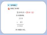 青岛版（五四制）数学四上8.3小数乘小数1 课件