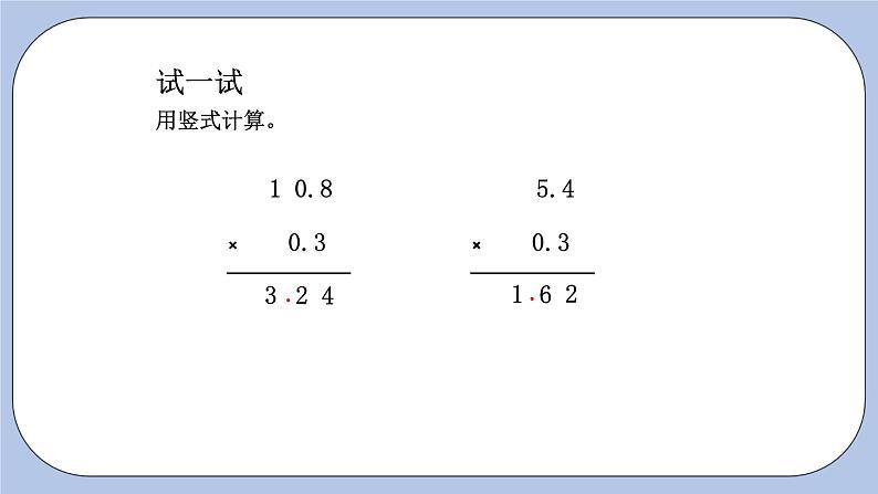 青岛版（五四制）数学四上8.3小数乘小数1 课件第7页