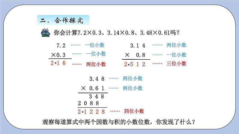 青岛版（五四制）数学四上8.3小数乘小数1 课件第8页