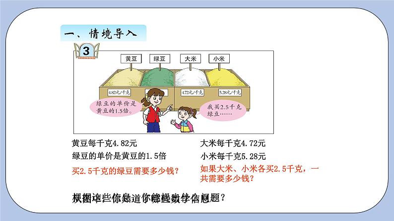 青岛版（五四制）数学四上8.5小数乘法的四则混合运算 课件02