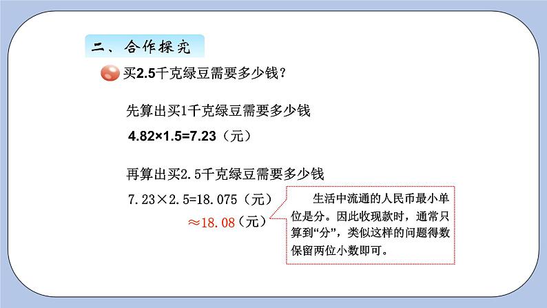 青岛版（五四制）数学四上8.5小数乘法的四则混合运算 课件04