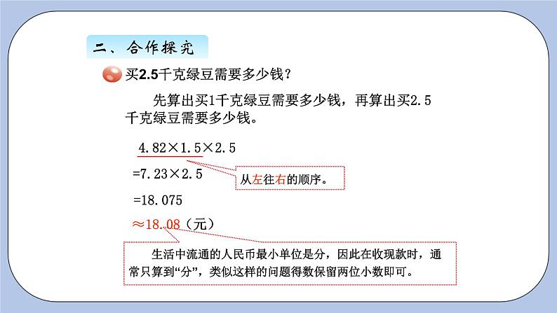 青岛版（五四制）数学四上8.5小数乘法的四则混合运算 课件05