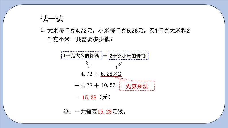 青岛版（五四制）数学四上8.5小数乘法的四则混合运算 课件06