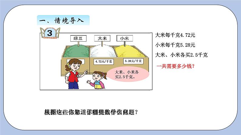 青岛版（五四制）数学四上8.6小数乘法的简便计算 课件02