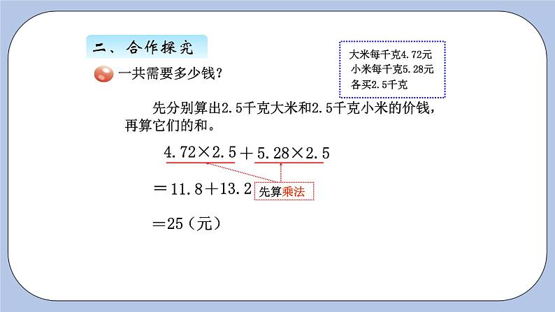 青岛版（五四制）数学四上8.6小数乘法的简便计算 课件04