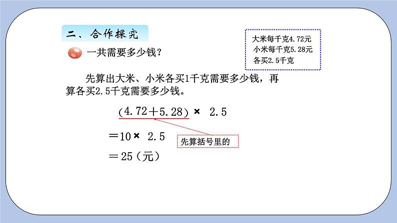 青岛版（五四制）数学四上8.6小数乘法的简便计算 课件05