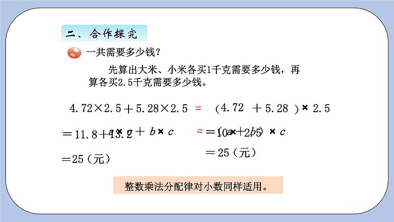 青岛版（五四制）数学四上8.6小数乘法的简便计算 课件06