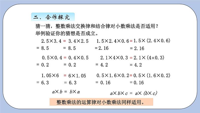 青岛版（五四制）数学四上8.6小数乘法的简便计算 课件07