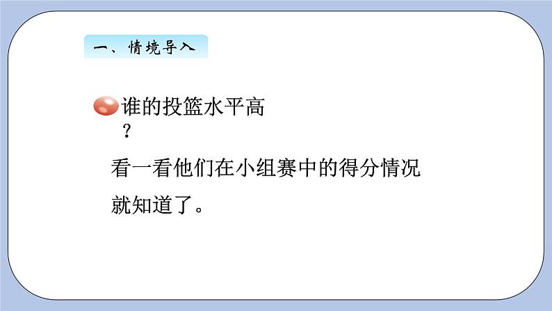 青岛版（五四制）数学四上9.1平均数 课件03