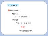 青岛版（五四制）数学四上9.1平均数 课件