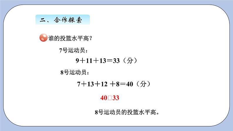 青岛版（五四制）数学四上9.1平均数 课件04