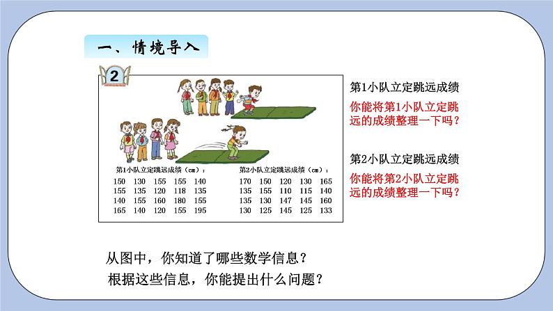 青岛版（五四制）数学四上9.2分段统计 课件02