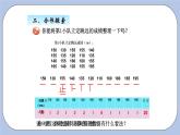 青岛版（五四制）数学四上9.2分段统计 课件