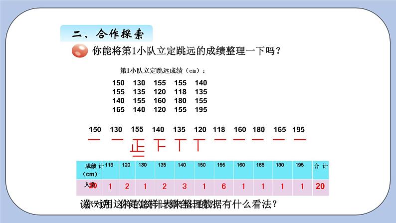 青岛版（五四制）数学四上9.2分段统计 课件03