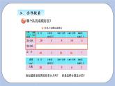 青岛版（五四制）数学四上9.3复式分段统计 课件