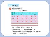 青岛版（五四制）数学四上9.3复式分段统计 课件