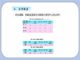 青岛版（五四制）数学四上9.3复式分段统计 课件