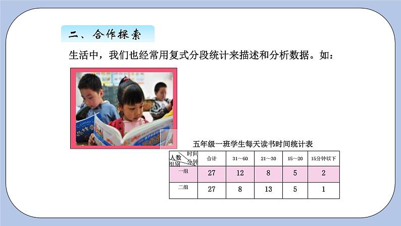 青岛版（五四制）数学四上9.3复式分段统计 课件07