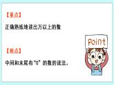 1.2 《萬以上數(shù)的讀法》（第2課時）課件