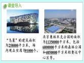1.2 《萬以上數(shù)的讀法》（第2課時）課件