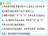 1.4《萬以上數(shù)的大小比較和改寫》（第4課時）課件