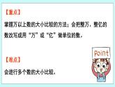 1.4《萬以上數(shù)的大小比較和改寫》（第4課時）課件